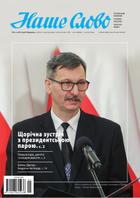 Nasze Słowo