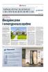 Gazeta Wyborcza (wyd. Stołeczna) 85 (11.04.2025) - Nowoczesne materiały i technologie budowlane
